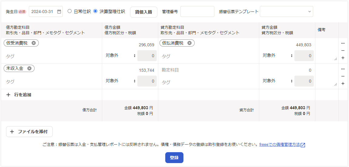 消費税の中間納付・期末の処理を行う – freee ヘルプセンター