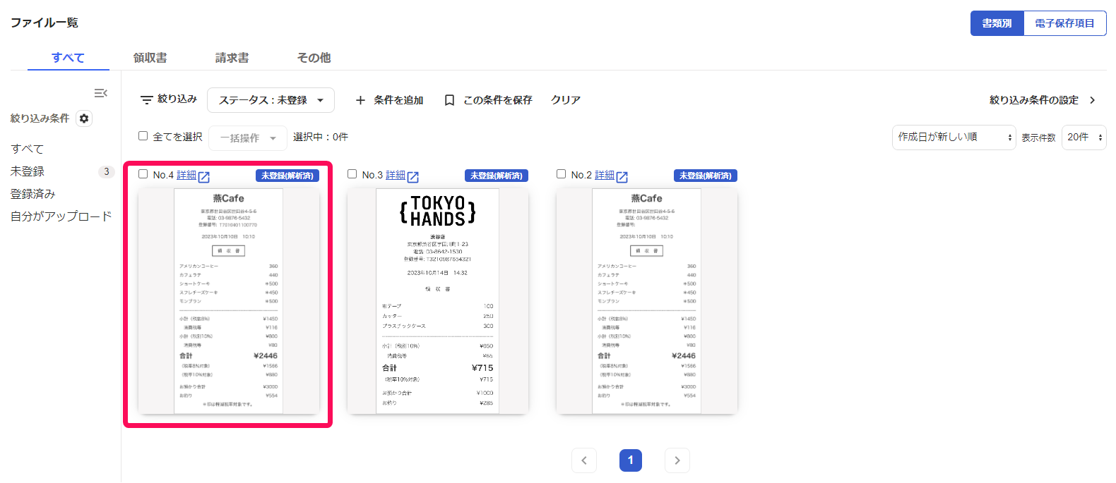 改訂後のファイルを赤枠で囲った画像