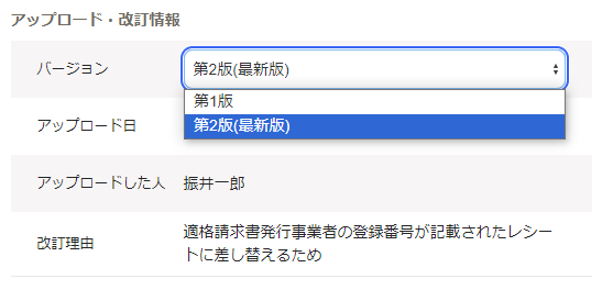 バージョンの選択肢が表示されている画面のスクリーンショット