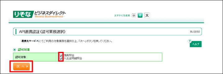 りそな銀行の権限許可画面例のスクリーンショット