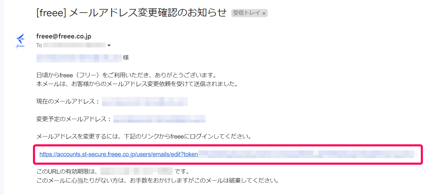 メールアドレス・パスワードを変更・再発行する – freee ヘルプセンター