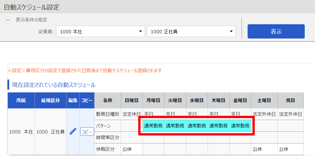自動スケジュール設定画面のスクリーンショット