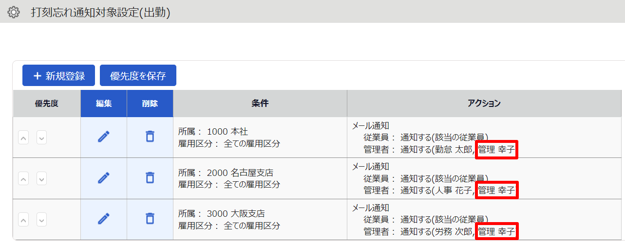 打刻忘れ通知対象設定(出勤)画面のスクリーンショット