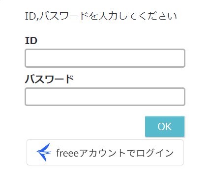 ログイン画面のスクリーンショット