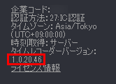 タイムレコーダー設定画面左下のサポート情報を指し示しているスクリーンショット