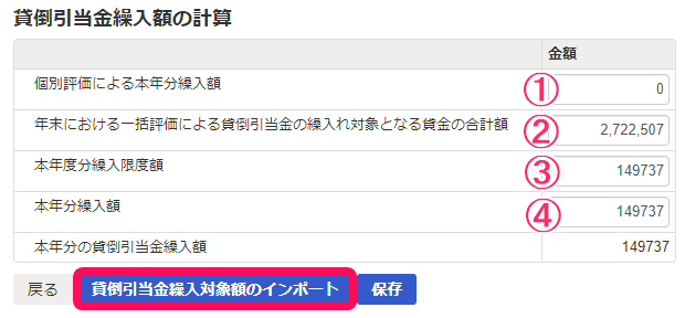 貸倒引当金繰入額の計算画面のスクリーンショット