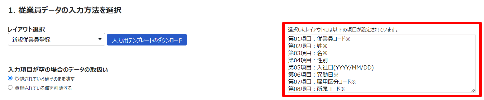 従業員データ入力画面のスクリーンショット
