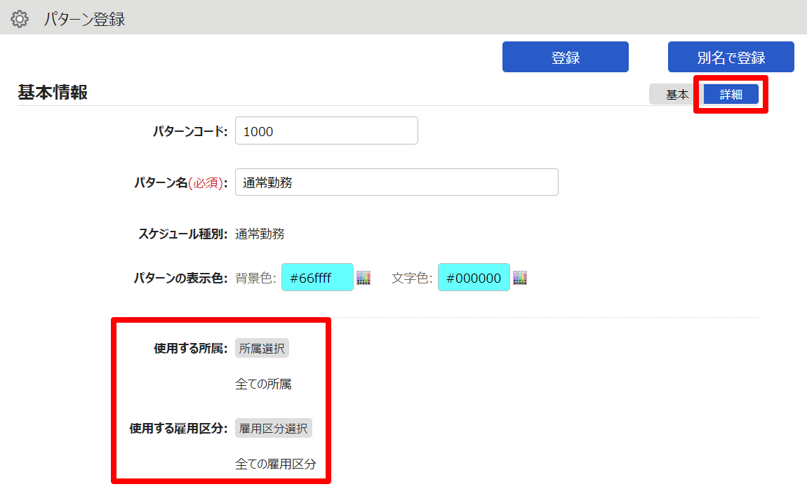 パターン登録画面の「基本情報」部分のスクリーンショット