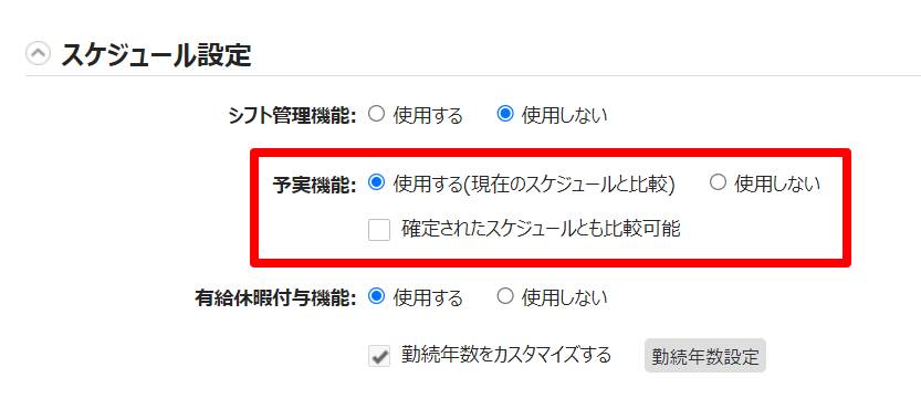 オプション画面のスケジュール設定部分のスクリーンショット