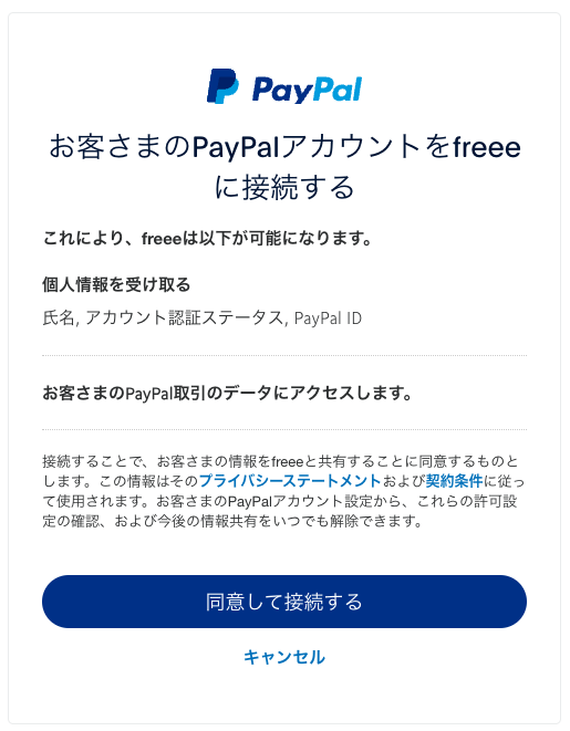 ペイパルでのログイン画面のスクリーンショット