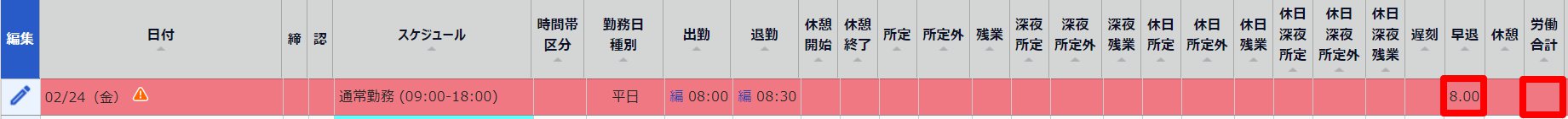 タイムカード画面のスクリーンショット