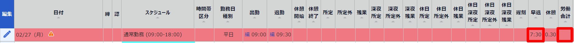 タイムカード画面のスクリーンショット