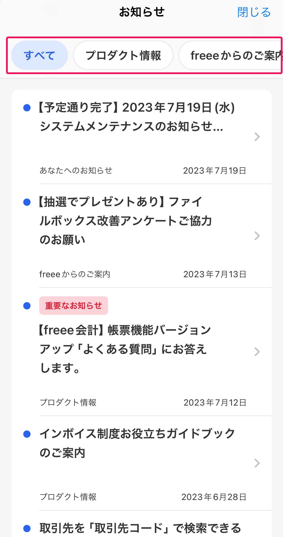 お知らせを開いた後の画面のスクリーンショット