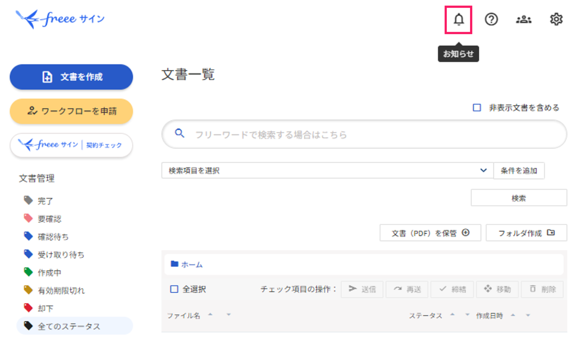 ホーム画面のベルマークを指し示しているスクリーンショット
