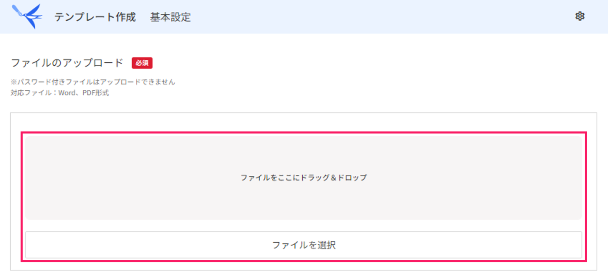 ファイルのアップロード画面で［ファイルをここにドラッグ＆ドロップ］エリアと［ファイルを選択］を指し示しているスクリーンショット