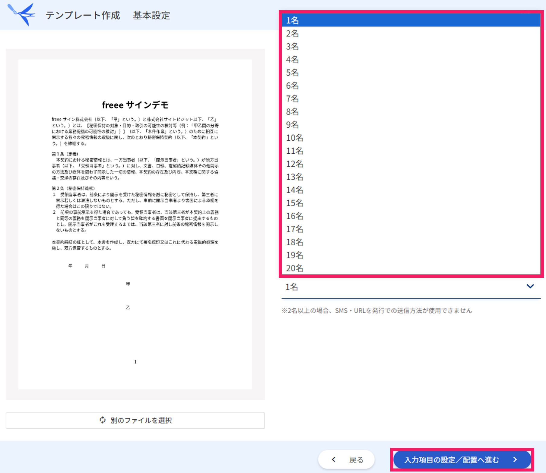 テンプレート作成基本設定画面で相手方の人数項目のプルダウンメニューと［入力項目の設定／配置へ進む］を指し示しているスクリーンショット