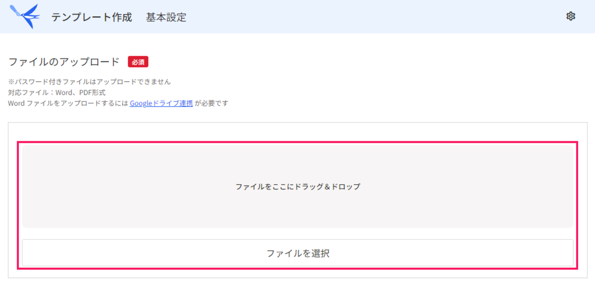 ファイルのアップロード画面で［ファイルをここにドラッグ＆ドロップ］エリアと［ファイルを選択］を指し示しているスクリーンショット
