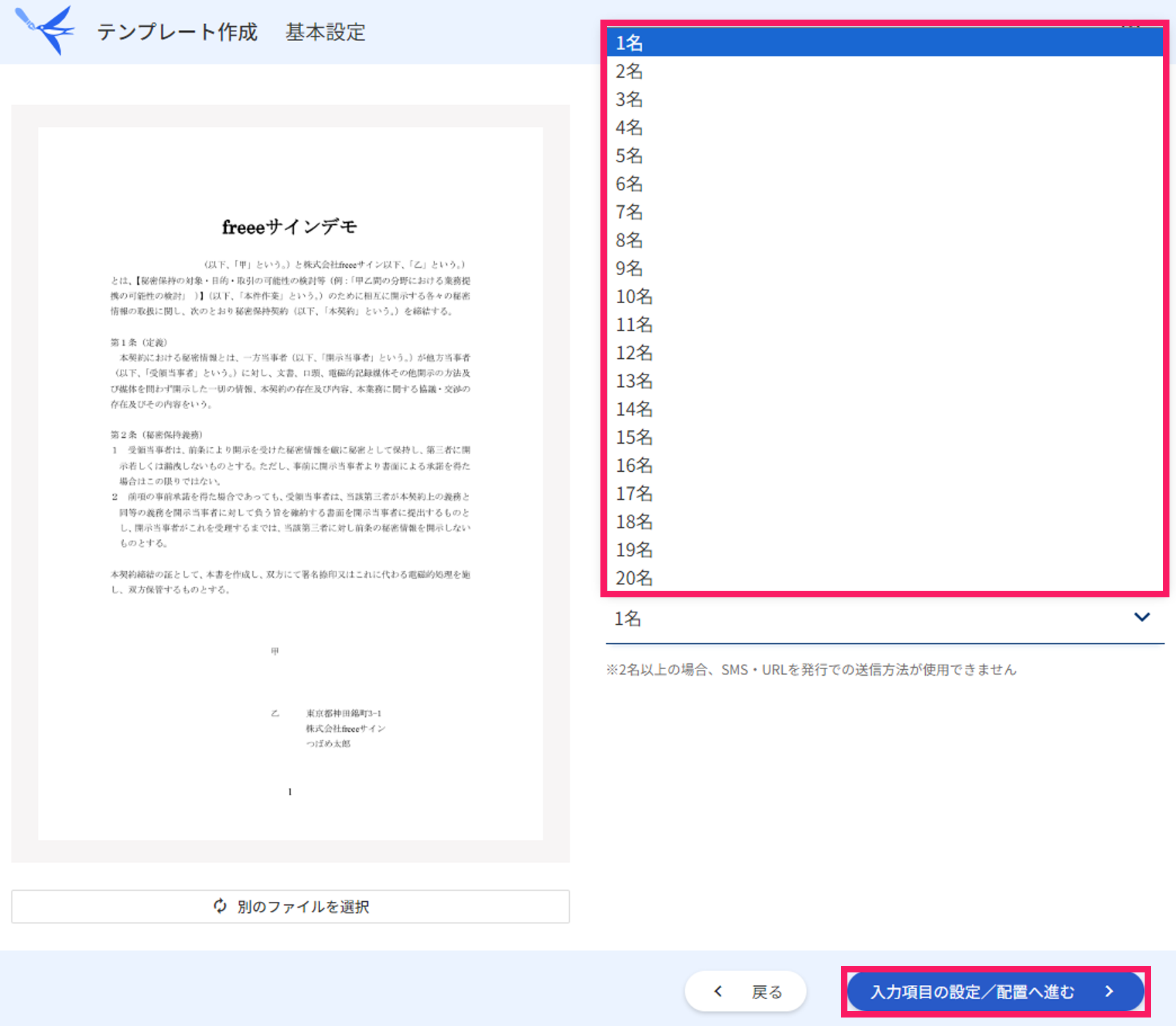 テンプレート作成基本設定画面で相手方の人数項目のプルダウンメニューと［入力項目の設定／配置へ進む］を指し示しているスクリーンショット