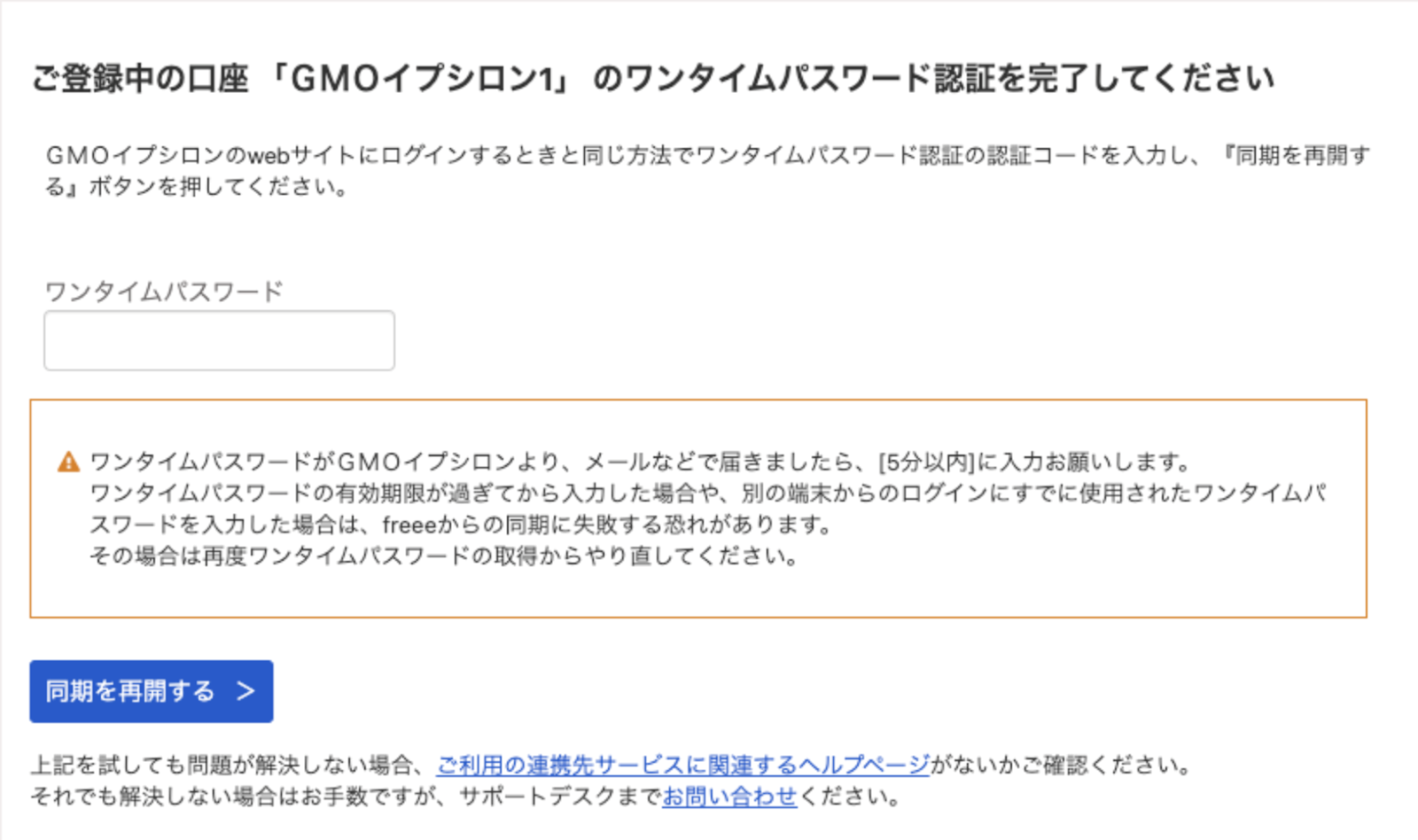 ワンタイムパスワード入力画面のスクリーンショット