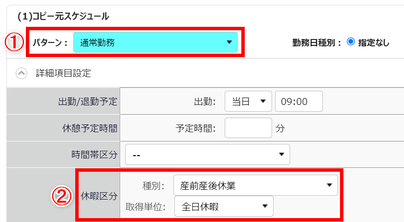 （1）コピー元スケジュールの「パターン」と「休暇区分」を指し示しているスクリーンショット