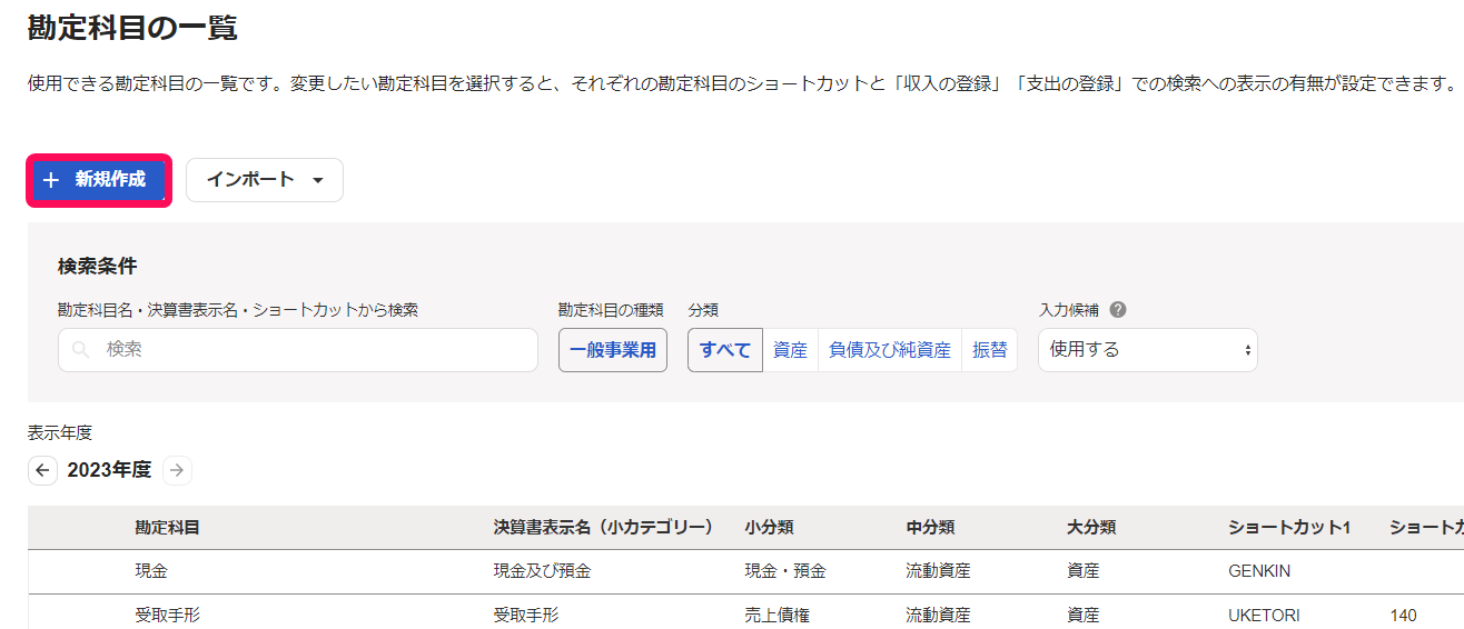 ［＋新規作成］ボタンを指し示すスクリーンショット
