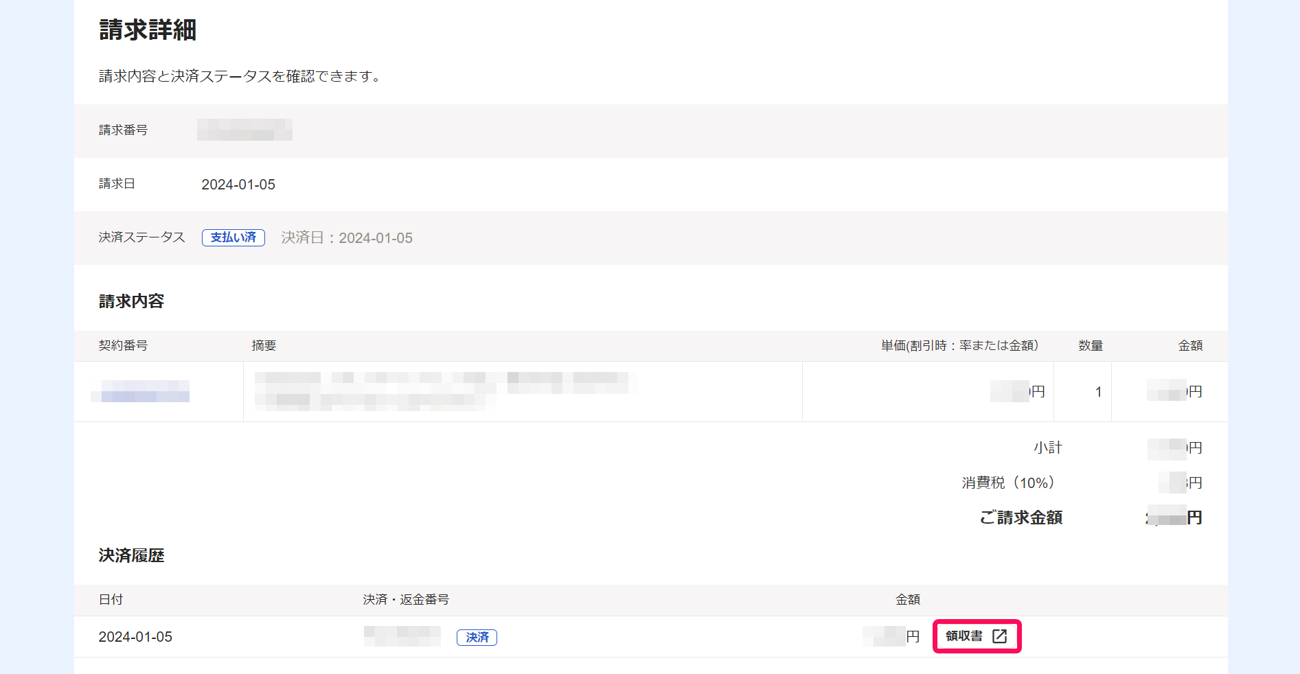 請求詳細画面で［領収書］ボタンを指し示しているスクリーンショット
