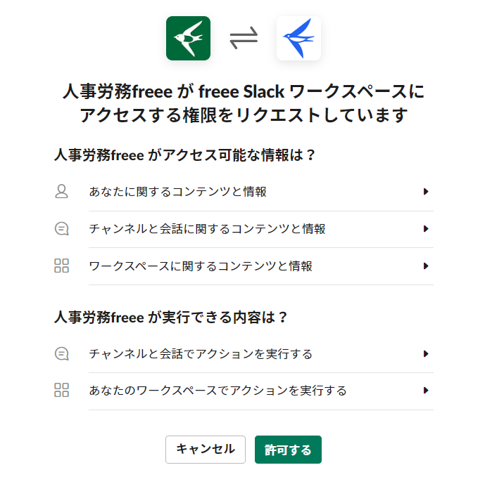 Slack側の認証画面のスクリーンショット