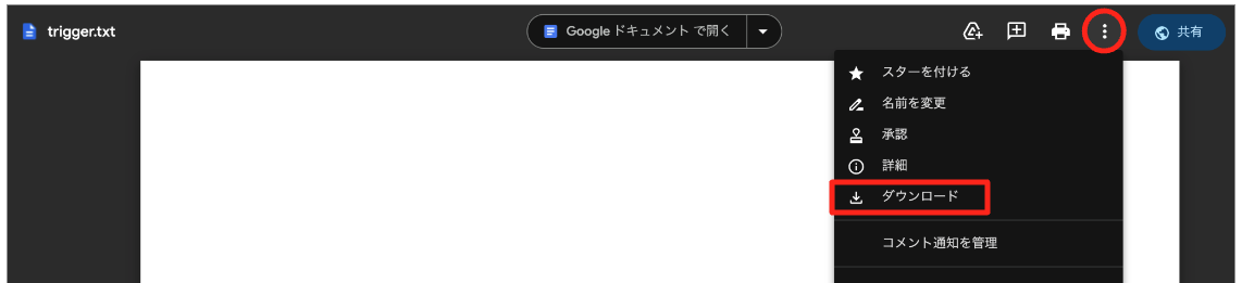 drive画面で3点リーダーとダウンロードを指し示しているスクリーンショット