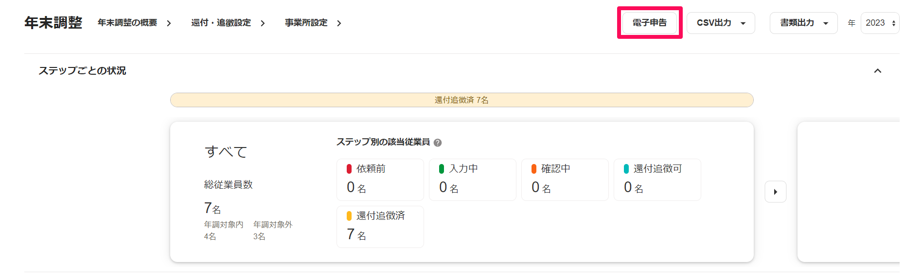 年末調整画面の電子申告ボタンを指し示しているスクリーンショット