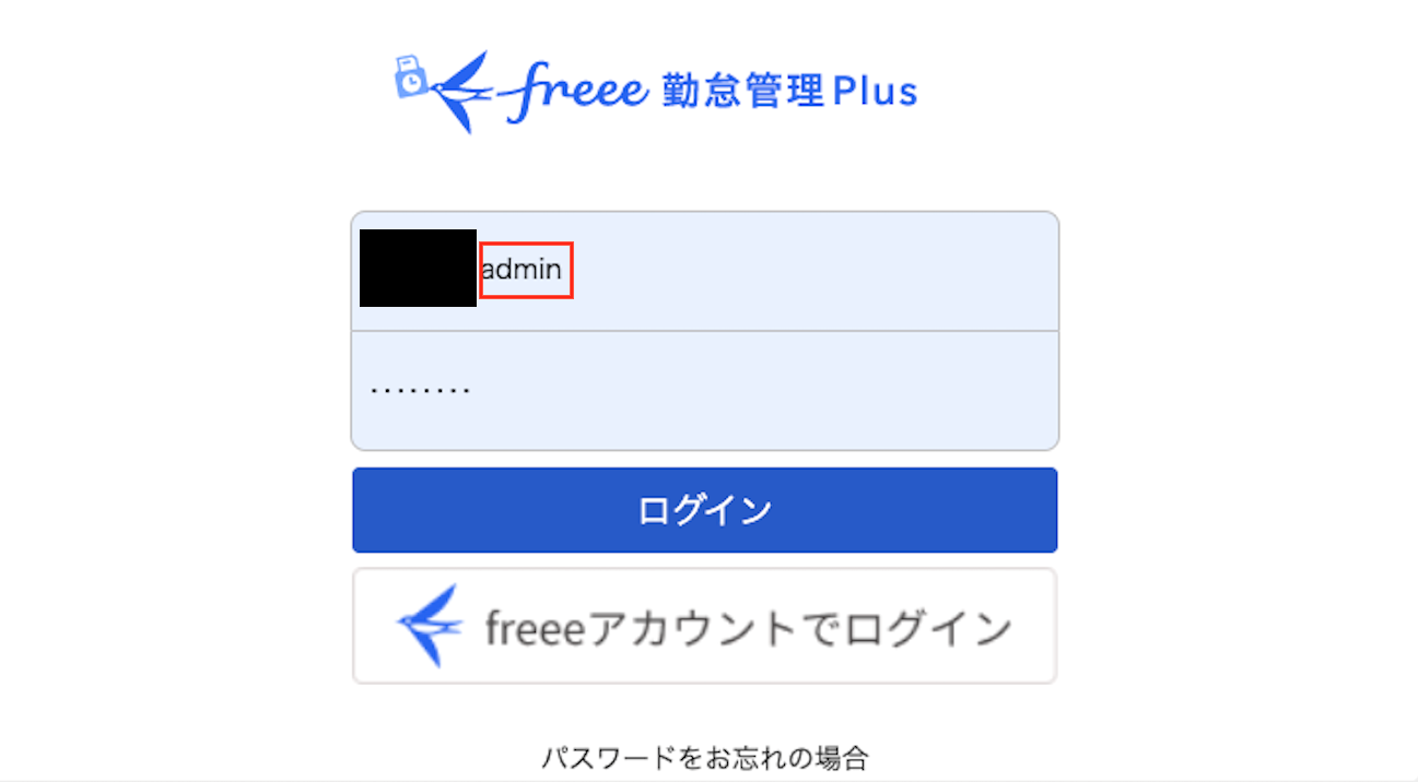 freee勤怠管理Plusのログイン画面のスクリーンショット
