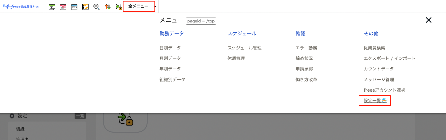 全メニュー画面で［全メニュー］と［設定一覧］を指し示しているスクリーンショット