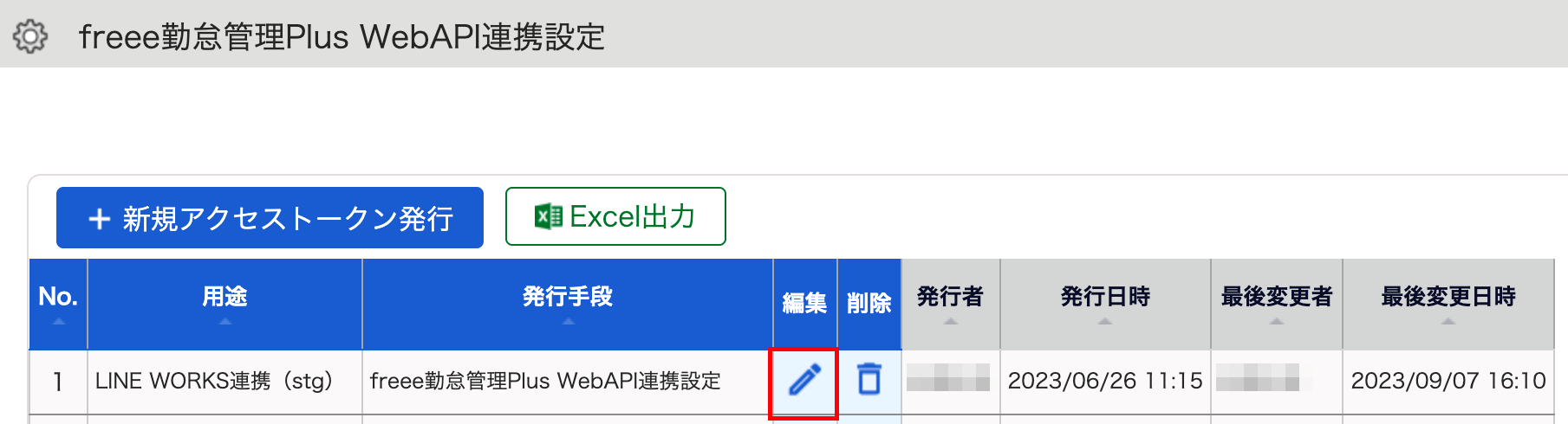  freee勤怠管理Plus WebAPI連携設定画面で［編集］を指し示しているスクリーンショット