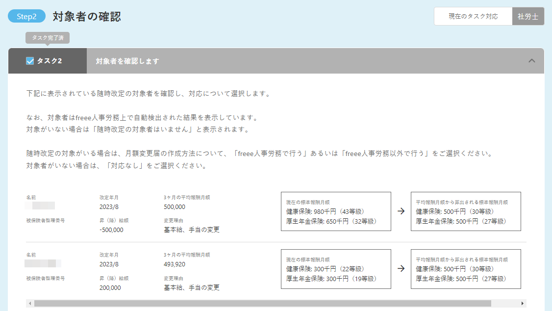 対象者がいる場合の対象者確認画面