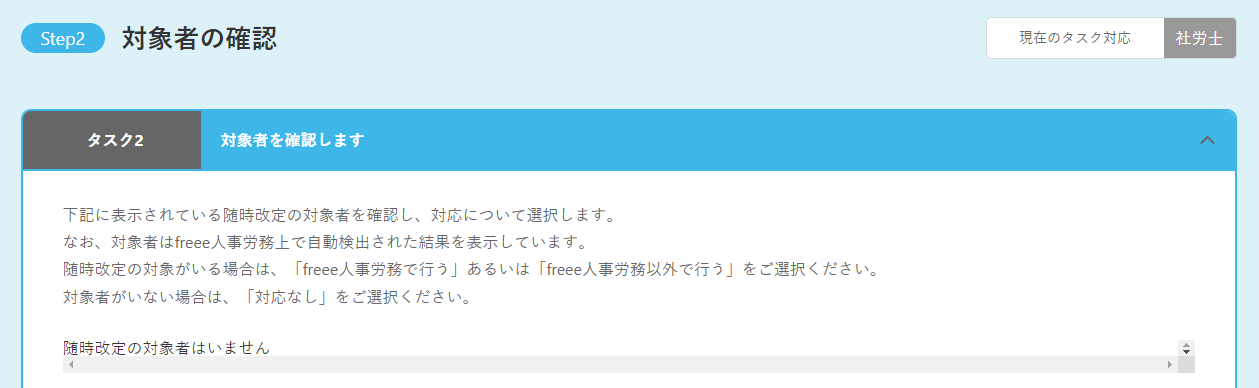 対象者がいない場合の対象者確認画面