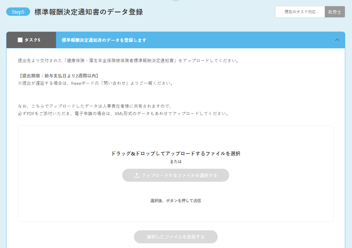 標準報酬決定通知書のデータ登録画面のスクリーンショット