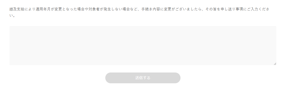 標準報酬決定通知書のデータ登録画面下部の申し送り事項の入力部分のスクリーンショット