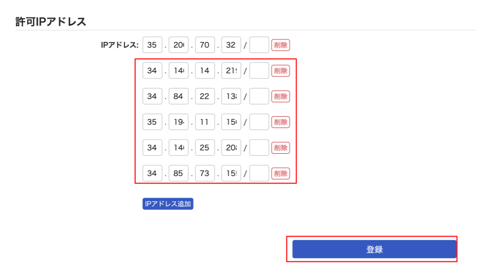 許可IPアドレスの登録画面で追加したIPアドレス部分と［登録］を指し示しているスクリーンショット