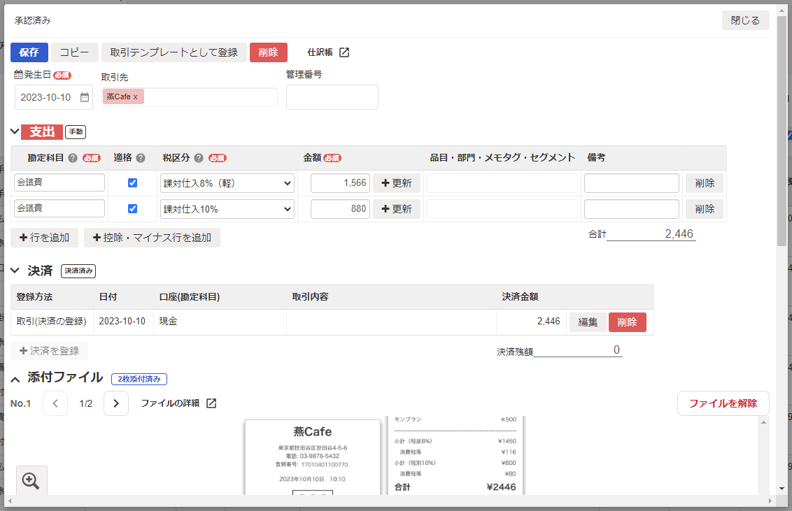 詳細ボタンから取引を編集している画面のスクリーンショット