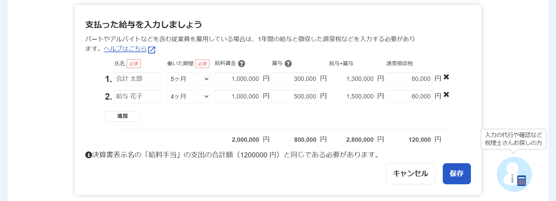 従業員に支払った給与を記入する 給料賃金の内訳 Freee ヘルプセンター