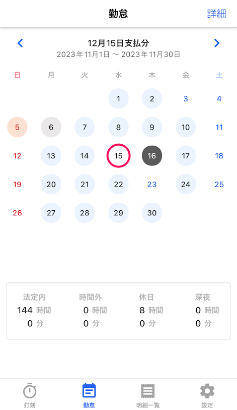 勤怠画面でカレンダーの日付を指し示しているスクリーンショット