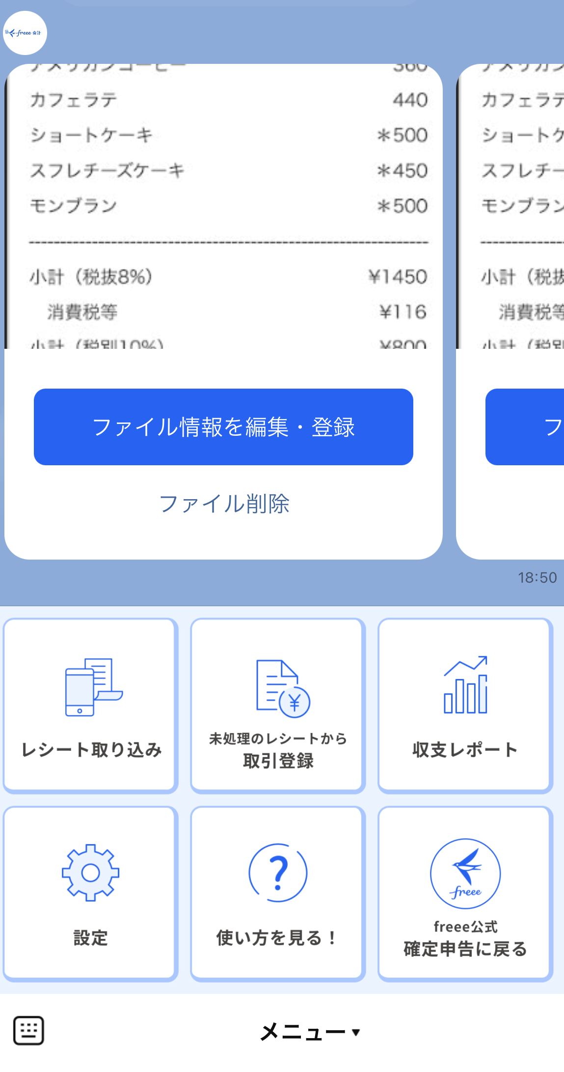 未処理のファイルが表示されている画面のスクリーンショット