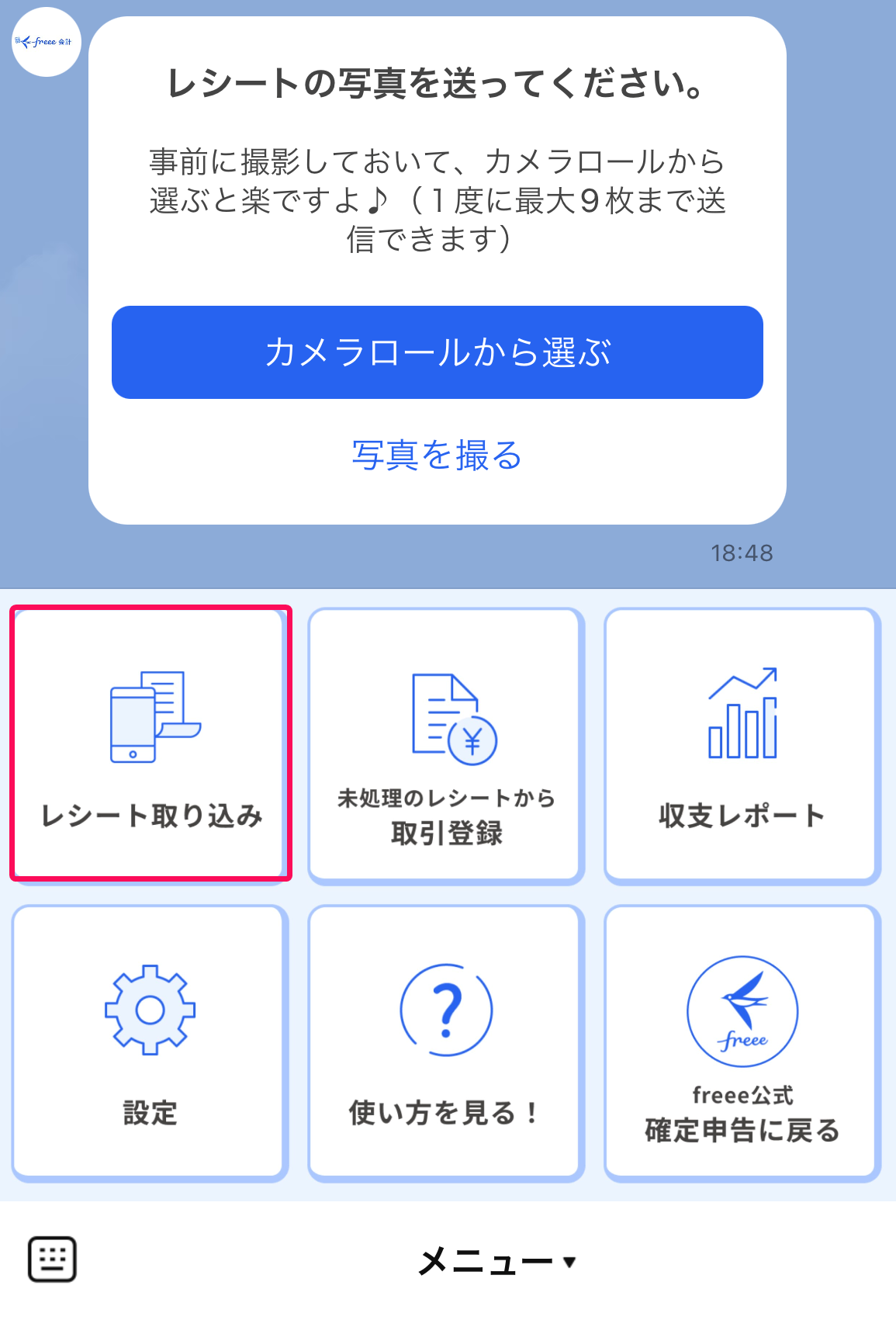 ［レシート取り込み］メニューを指し示すスクリーンショット
