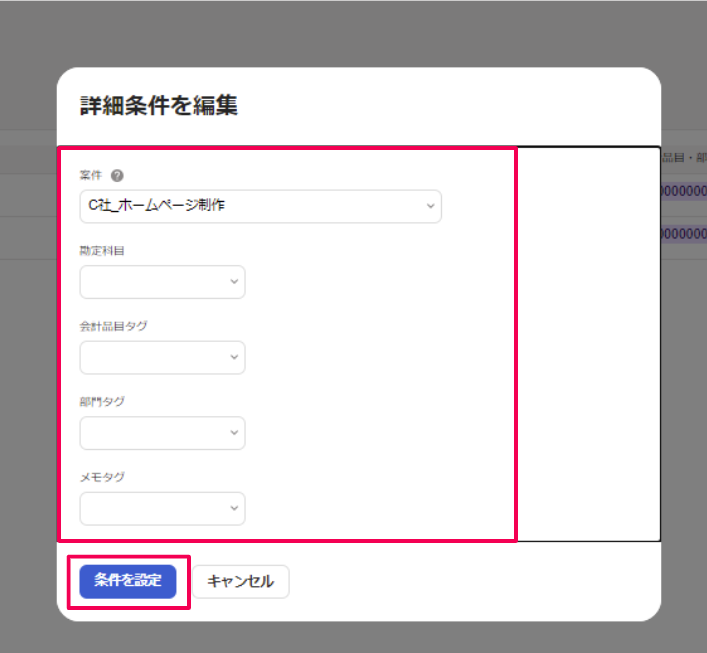 条件を設定ボタンを指し示すスクリーンショット