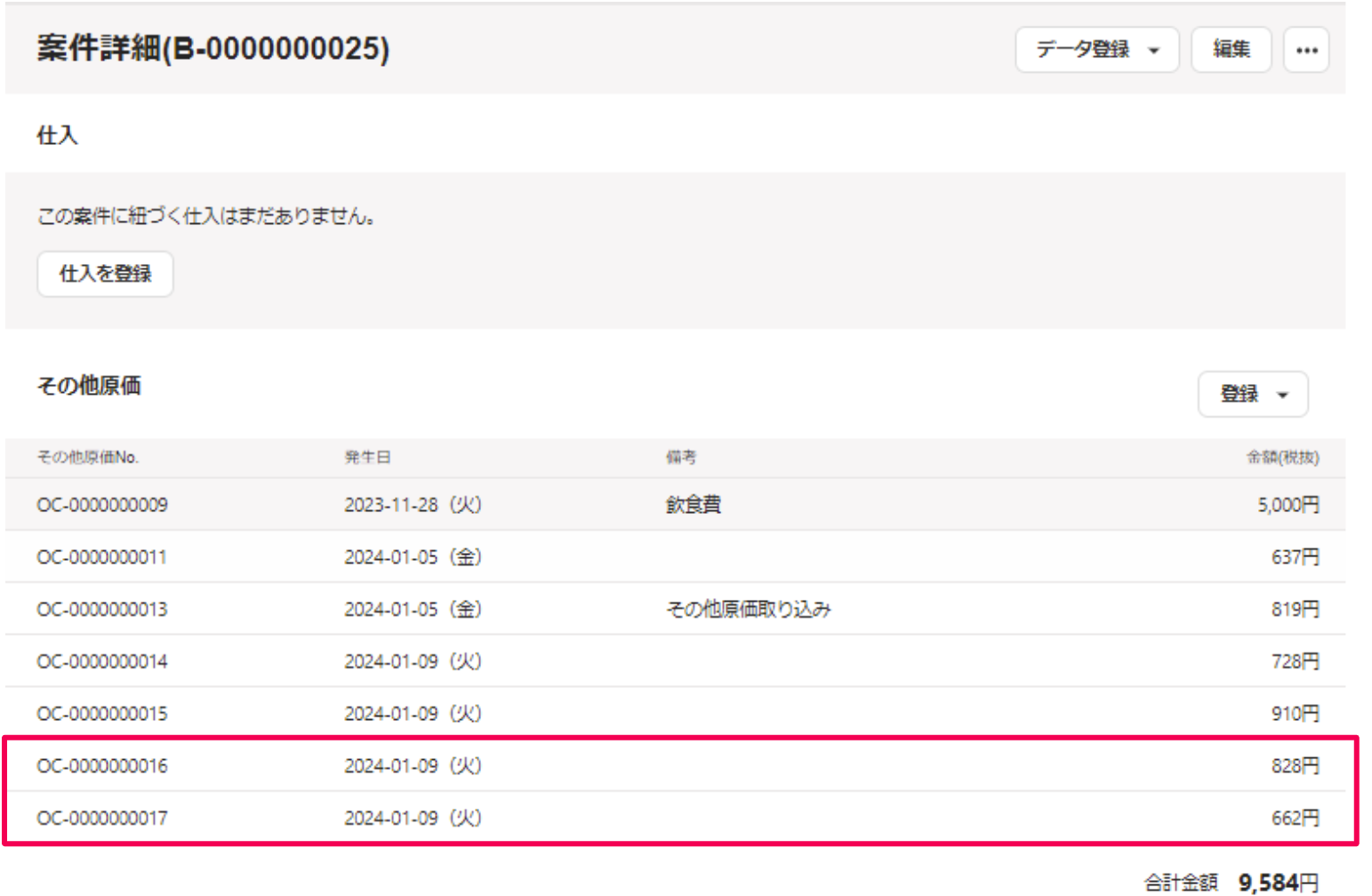 freee会計から取り込んだ支出取引の明細を指し示すスクリーンショット