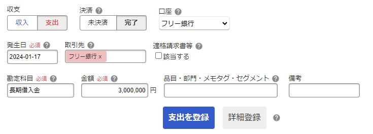 手動で収入取引を登録している画面のスクリーンショット