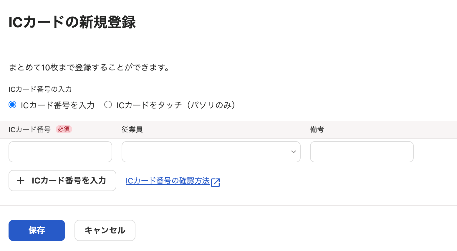 「ICカードの新規登録」画面のスクリーンショット