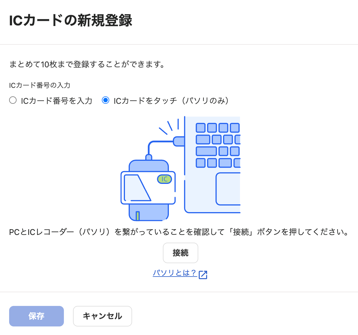 「ICカードの新規登録」画面のスクリーンショット」