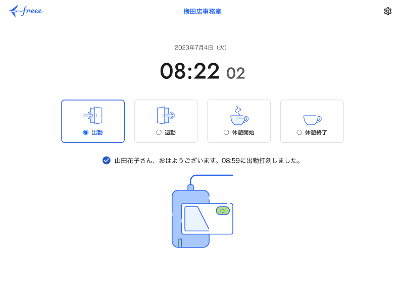 共有打刻画面のスクリーンショット