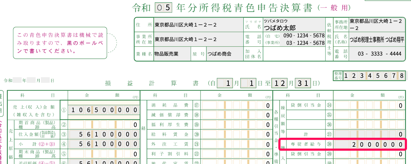 所得税青色申告決算書画面のスクリーンショット