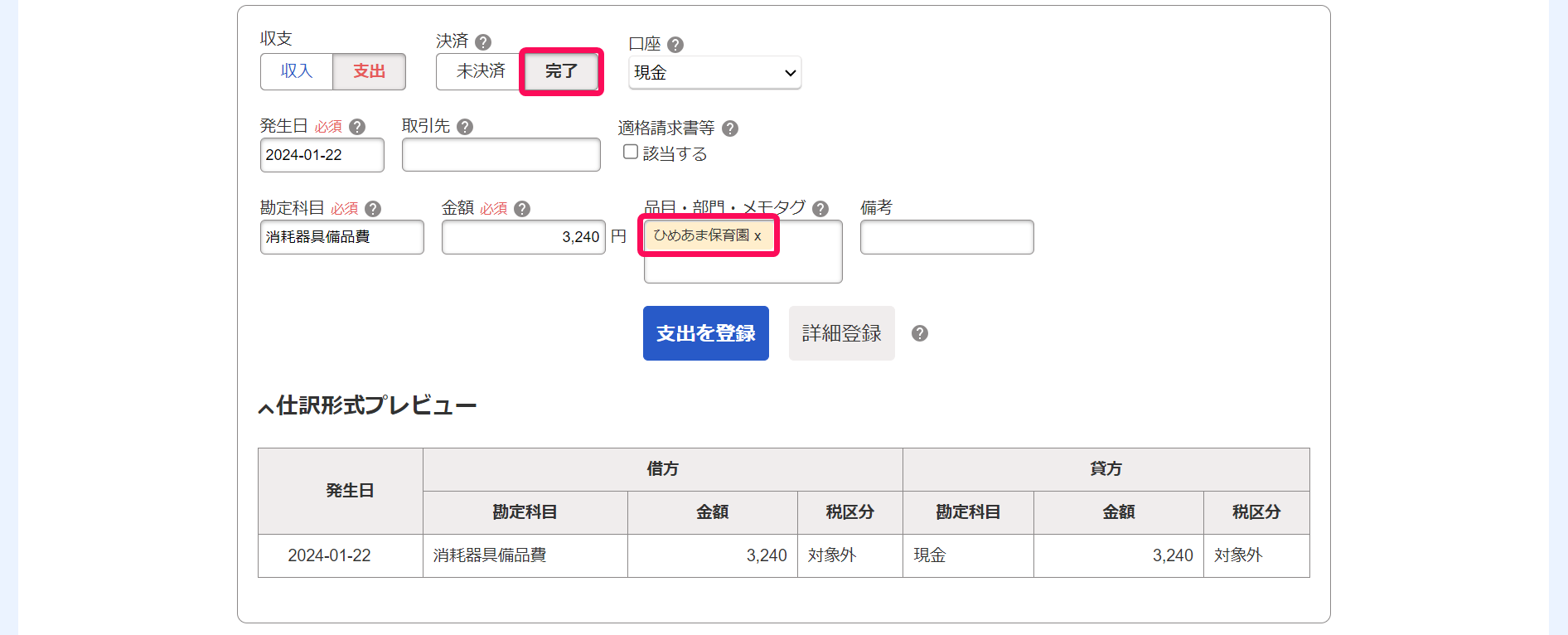 取引登録画面で決済［完了］と設定した部門を指し示しているスクリーンショット